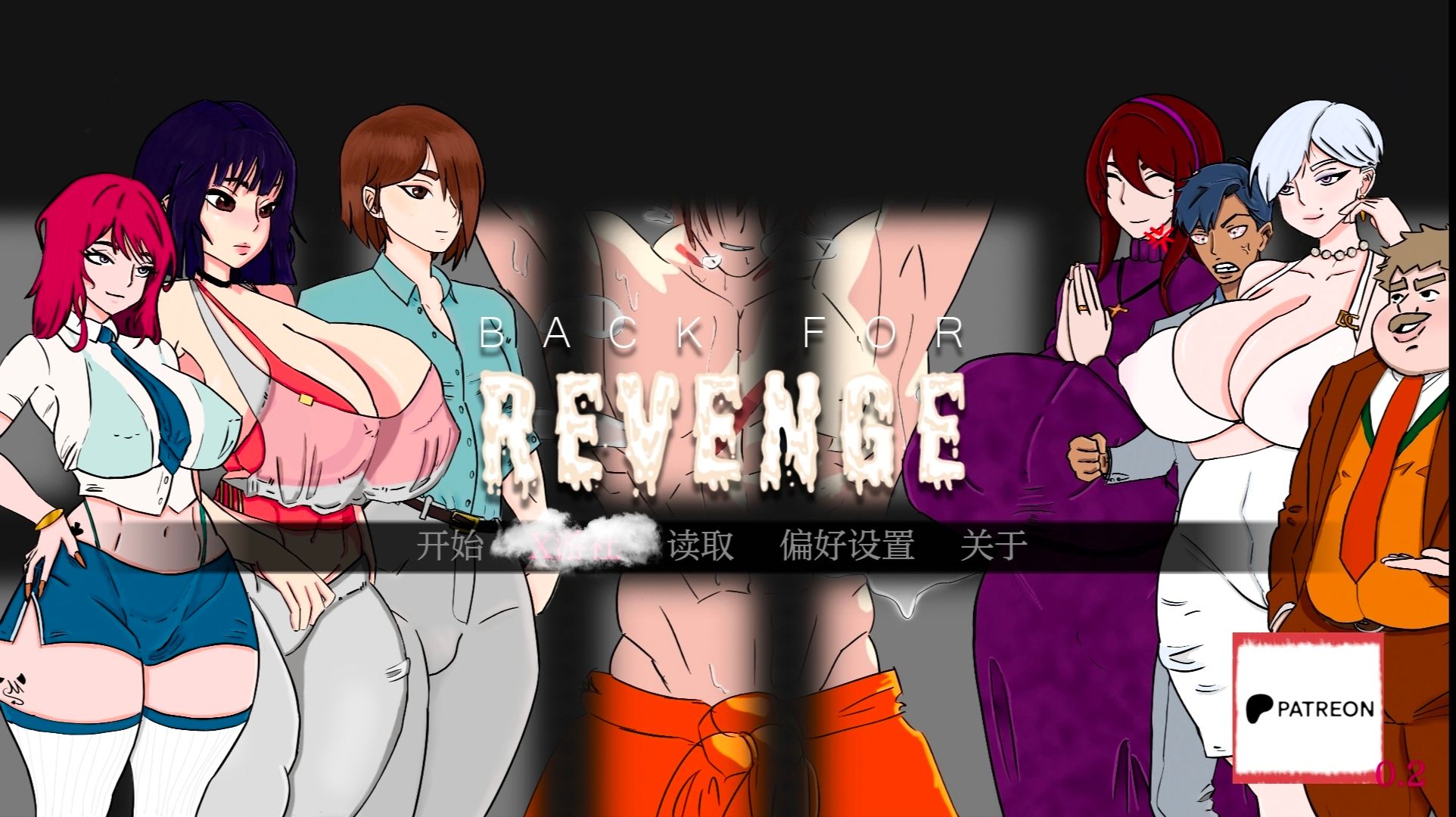 图片[1]-复仇归来 v0.2 AI汉化版-摸鱼茶话会