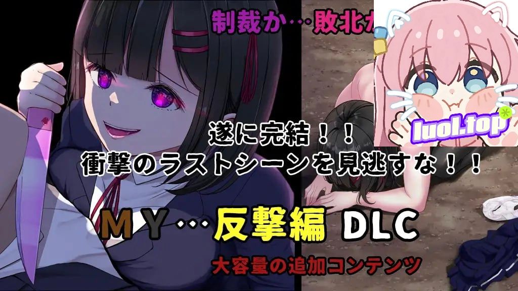 图片[2]-MY…反击篇 v2.02 AI汉化版+DLC-摸鱼茶话会