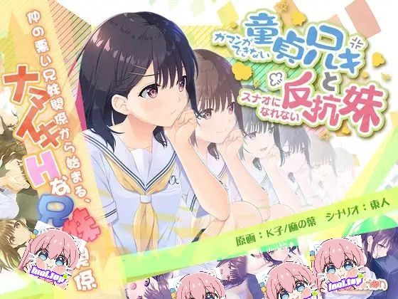 图片[1]-无法忍耐的楚男哥哥和不坦率的叛逆妹妹 +全CG DLC 1-5-摸鱼茶话会