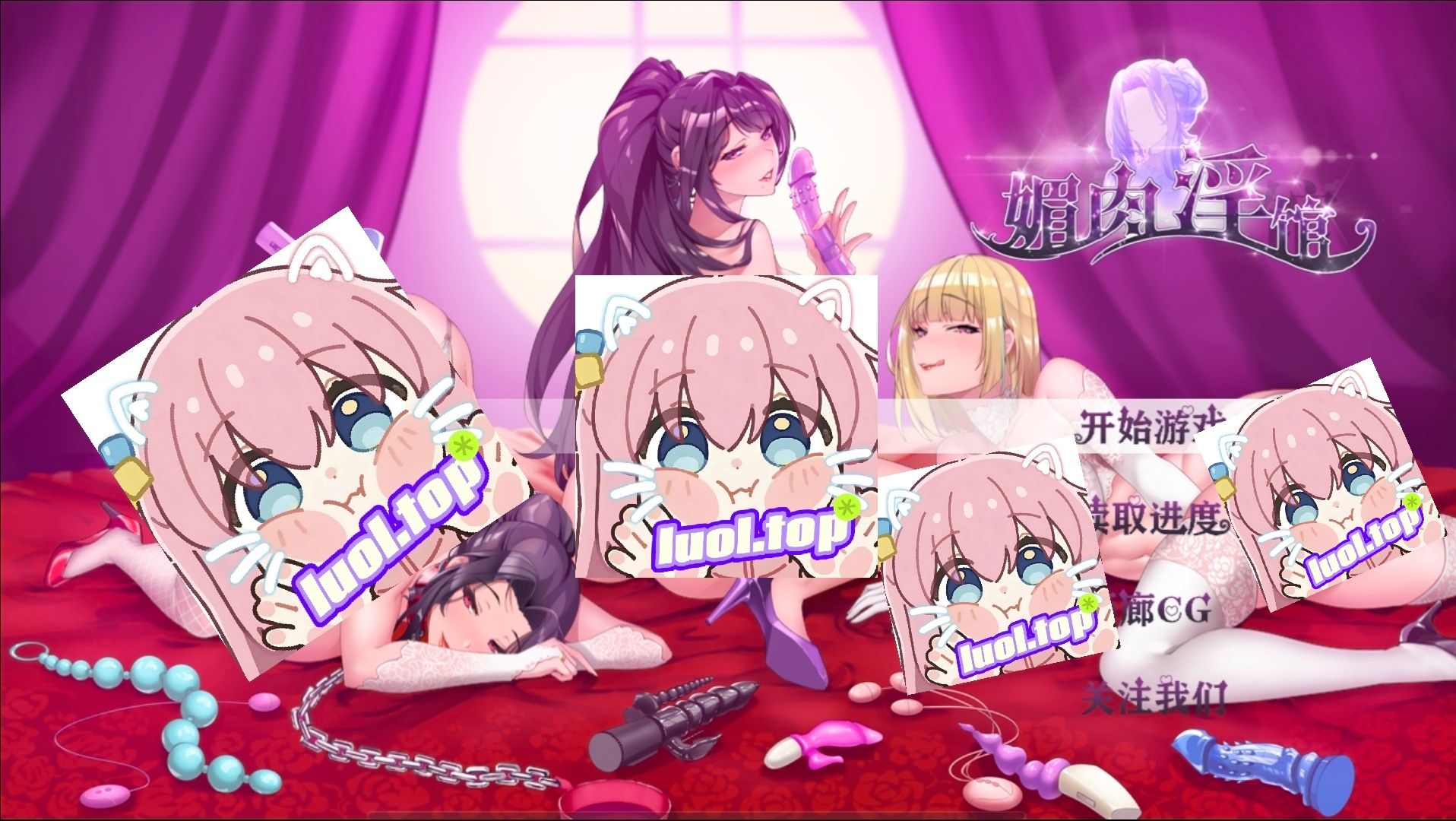 图片[1]-媚肉银馆 Ver0.528 官方中文版-摸鱼茶话会