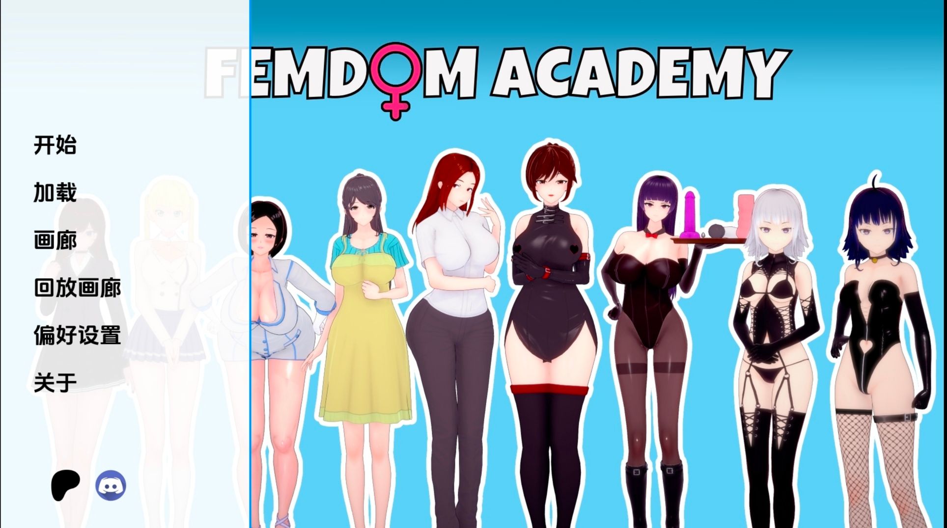 图片[1]-女权学院 v0.02 AI汉化版-摸鱼茶话会