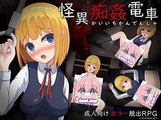 图片[1]-怪异痴汉电车 AI汉化版-摸鱼茶话会