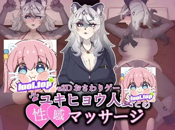 图片[1]-与雪豹人妻的性感按摩官方中文版-摸鱼茶话会