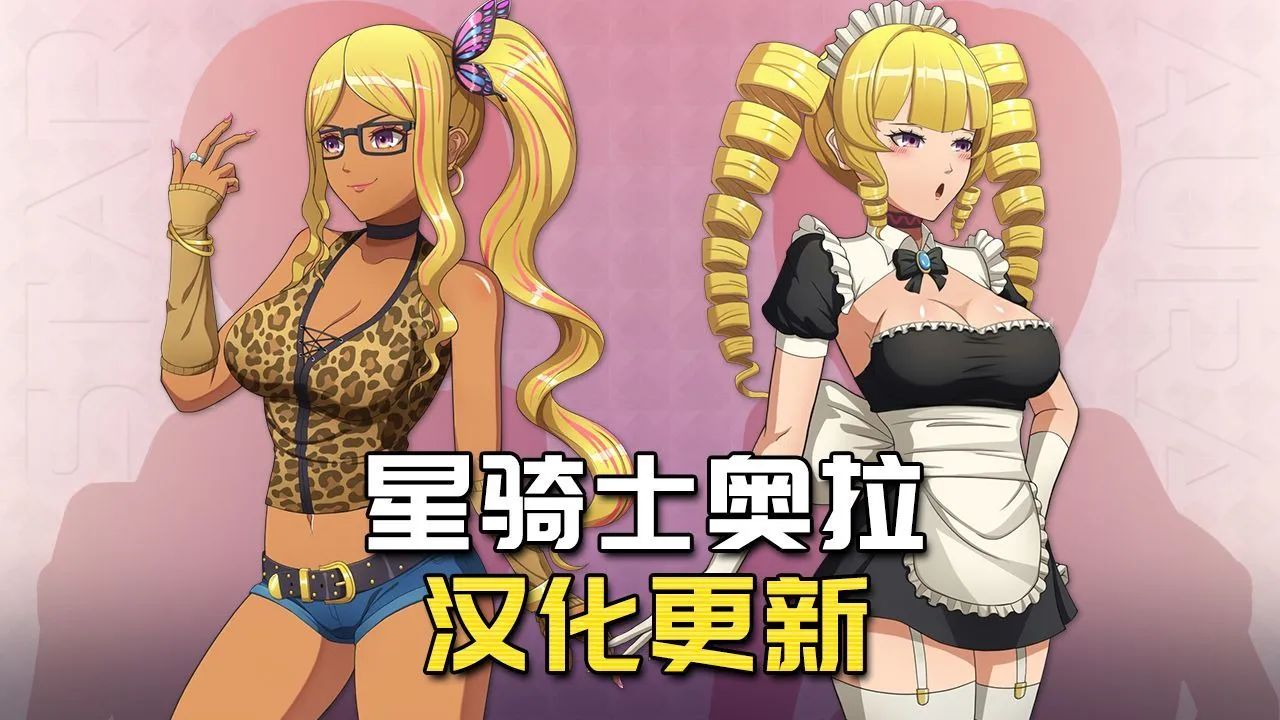 图片[1]-星骑士奥拉 Ver1.10 汉化版-摸鱼茶话会