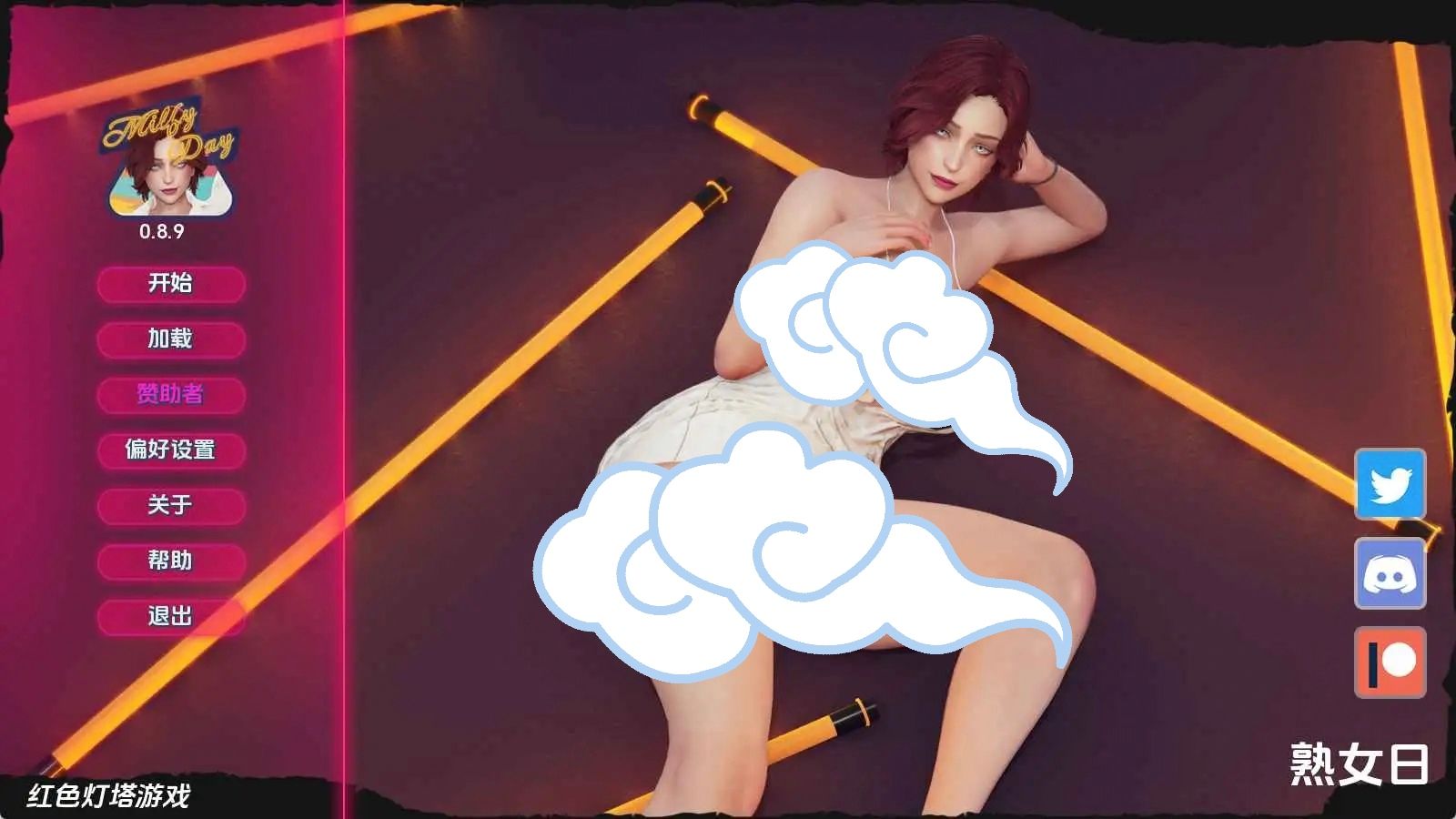 图片[1]-熟女日 ver0.9.8赞助汉化版-摸鱼茶话会