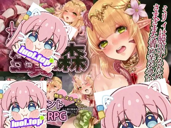 图片[1]-米莉与献祭之森 v1.0 最終章 内嵌AI汉化版-摸鱼茶话会