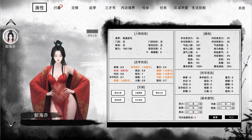 图片[5]-刀剑江湖路v1.0.1.2 官方中文版 绅士MOD整合版-摸鱼茶话会