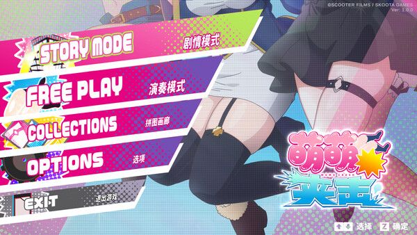 图片[1]-萌萌夹击V1.0.0官方中文版-摸鱼茶话会