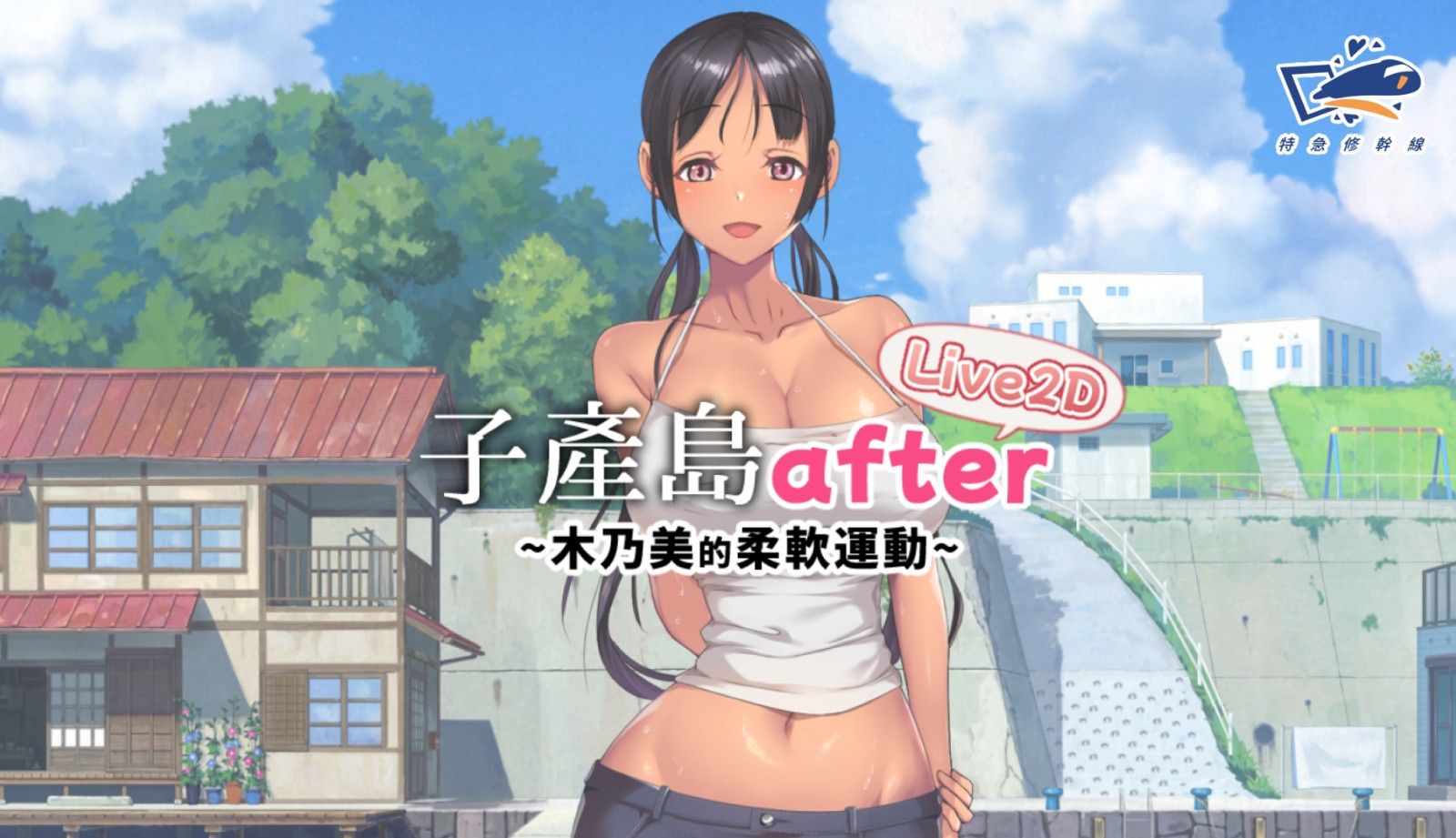 图片[1]-子产岛after 木乃美的柔软运动 live2d 官方中文版-摸鱼茶话会