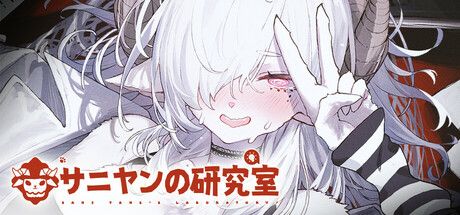 图片[1]-萨妮羊研究室 官方中文步兵版-摸鱼茶话会