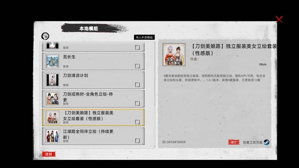 图片[4]-刀剑江湖路v1.0.1.2 官方中文版 绅士MOD整合版-摸鱼茶话会