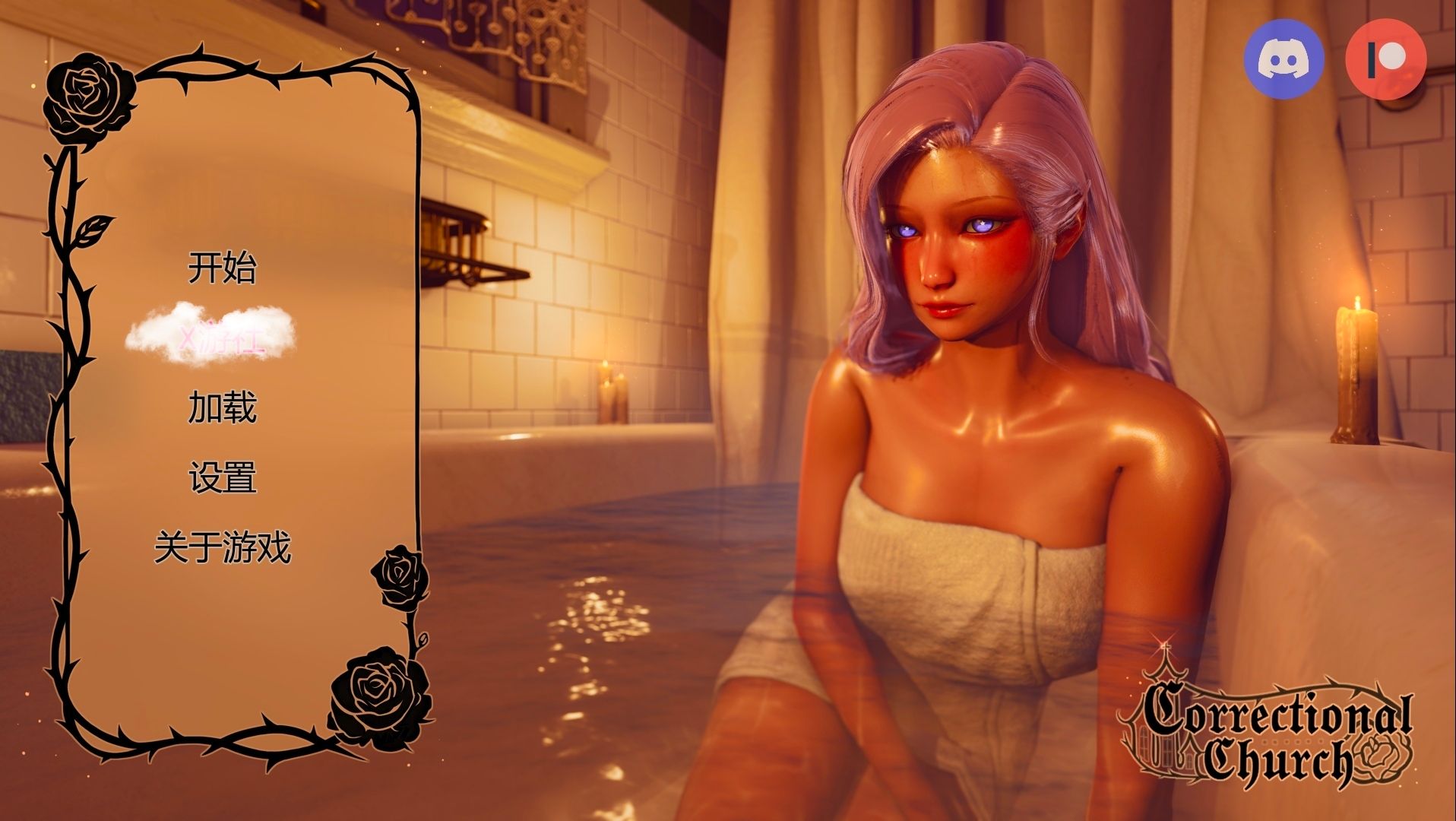 图片[1]-惩教教会 0.2 AI汉化版-摸鱼茶话会