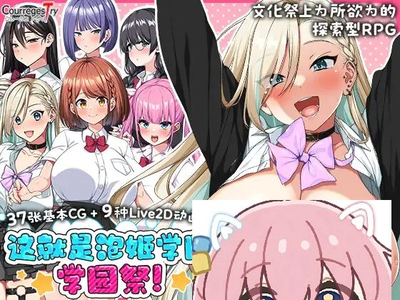 图片[1]-泡姬学园的秘密学园祭 Ver1.01 汉化版+DLC-摸鱼茶话会