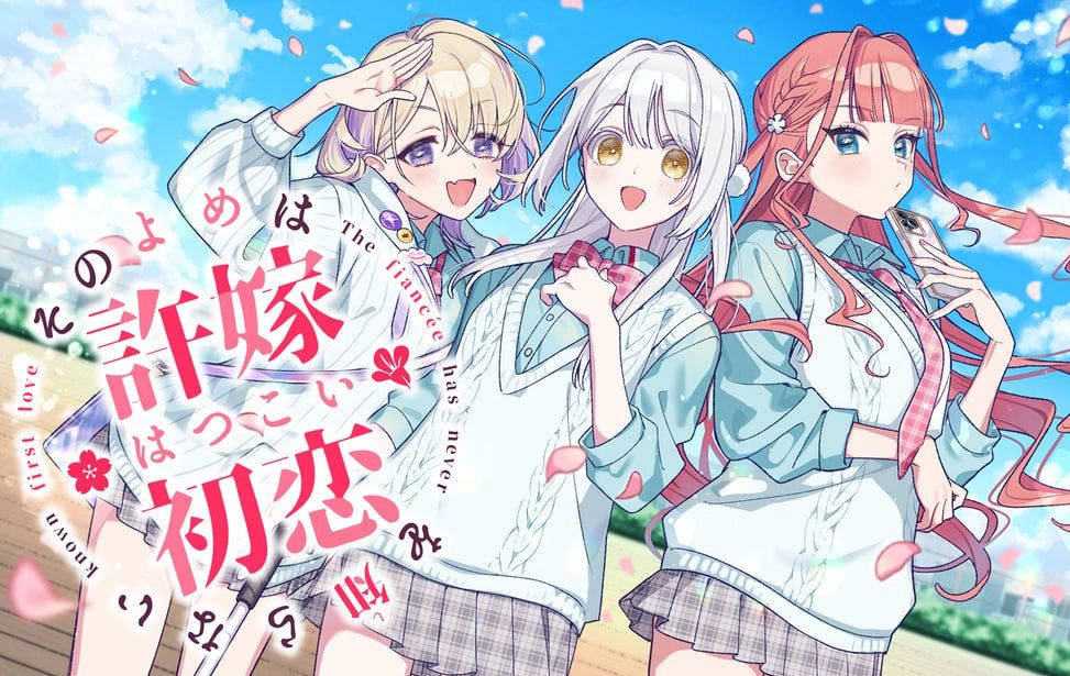 图片[1]-我的未婚妻，还不太懂初恋 中文汉化版-摸鱼茶话会