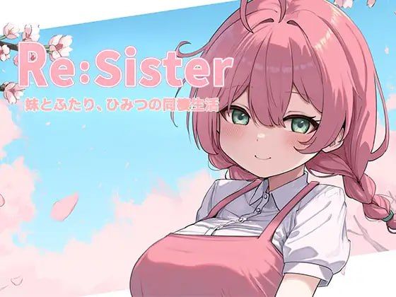 图片[1]-Re:Sister ― 与妹妹两人的秘密同居生活官方中文版-摸鱼茶话会